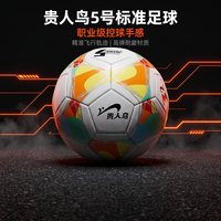 贵人鸟 4号5号标准训练足球GRN-ZQ