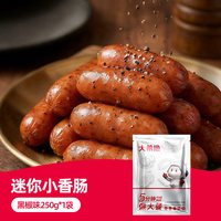 大希地 迷你小香肠 猪肉类熟食休闲零食