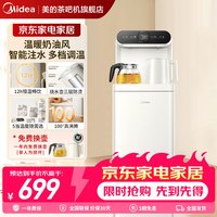美的 茶吧机饮水机家用烧水壶 「白月光系列」防溢防干烧 制热型 YCR-2335