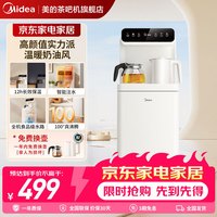 美的 茶吧机饮水机家用烧水壶电热水壶「白月光系列」多档控温 制热型 YCR-2366