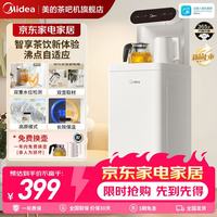 美的 茶吧机饮水机家用烧水壶电热水壶 「白月光系列」颜值爆款 制热型 YCR-2666