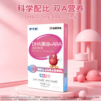 伊可新 DHA藻油+ARA藻油胶囊10粒