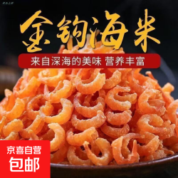 金钩海米淡干可即食虾米干货新鲜开洋虾仁干虾皮500g批发煲汤净重 金钩海米500g