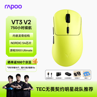 雷柏 VT3 V2版 PAW3950光学引擎 无线/有线双模 游戏鼠标 炽光黄