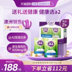 a2 全脂高钙奶粉