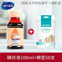 海氏海诺 碘伏消毒液100ml1瓶+无菌棉签50支1袋