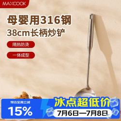 美厨 316不锈钢炒铲 MCCU2764 厨房锅铲
