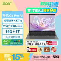 宏碁 非凡Go pro AI 14英寸 轻薄本 灰色（骁龙X Elite、核芯显卡、16GB、1TB SSD、2.5K、120Hz）