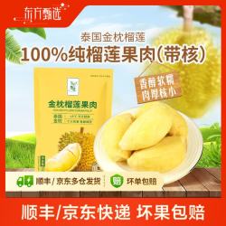 东方甄选 泰国冷冻金枕100%纯榴莲果肉 金枕榴莲果肉700克/袋