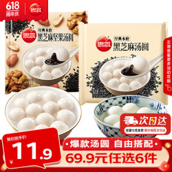 思念 柿柿如意 汤圆 黑芝麻汤圆200g+黑芝麻坚果汤圆200g