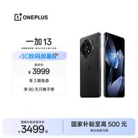 一加 13 5G手机 16GB+512GB 黑曜秘境