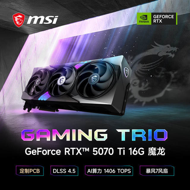 微星 GeForce RTX 5070 Ti 16G 魔龙 GAMING TRIO OC PLUS 显卡