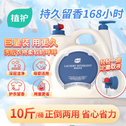 植护 香水洗衣液 持久留香 5KG 甜心奶蓝