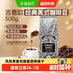 吉意欧 新鲜烘焙 咖啡豆
