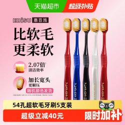 惠百施 宽头护龈牙刷 超软毛54孔 5支装