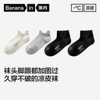 百亿补贴：蕉内 凉皮362Cool 男女款运动袜 10A抗菌船袜