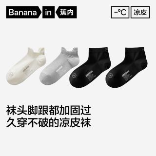 百亿补贴：蕉内 362Cool 10A抗菌 凉感透气 运动船袜 4双