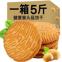 猫大婶 无蔗糖猴头菇饼干 多口味 休闲零食