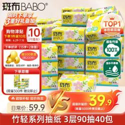 斑布 原生竹浆 抽纸