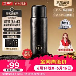 京严 纯钛材质 茶水分离 500ml 保温杯