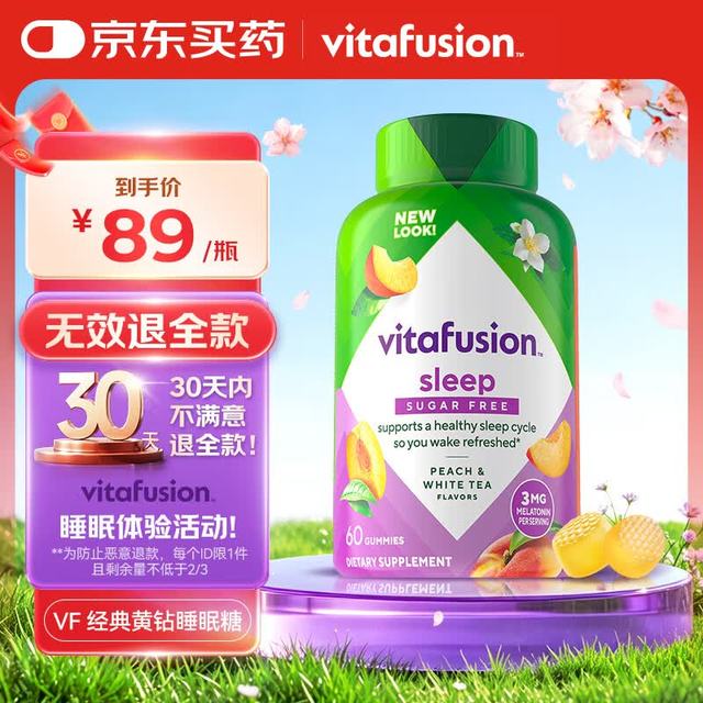今日必买：vitafusion 美国3mg褪黑素改善睡眠助睡软糖 60粒/瓶