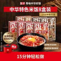 饭乎 煲仔饭10盒多功能电煮锅方便速食米饭预制菜食品家用自热米饭面
