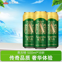 青岛啤酒 奥古特 1903 奥古特 Augerta 500ml*18听