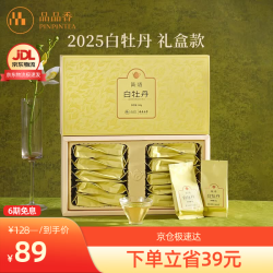 品品香 简语 瑞虎呈祥 一级 白茶礼盒装 100g