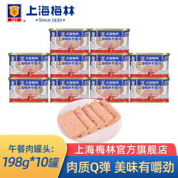 梅林 上海梅林午餐肉罐头罐装猪肉火锅熟食 上海梅林午餐肉198g*10