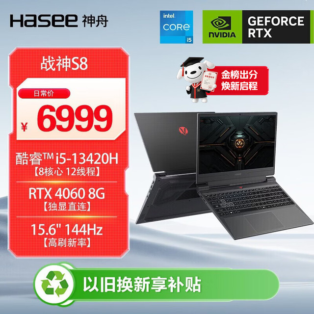神舟 战神S8 RTX4060 游戏本笔记本电脑  1920*1080 i5-13420H 144Hz 512GB 16GB