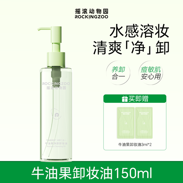 移动端：摇滚动物园 牛油果净颜卸妆油深层清洁毛孔养肤清爽温和敏感肌适用