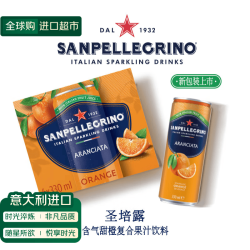 圣培露 S.PELLECRINO）含气橙子果汁饮料330ml*24罐/箱 16%原果汁含量气泡水 圣培露橙子味330ml*24罐