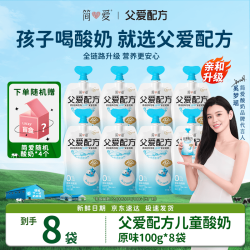 简爱 父爱配方 原味吸吸酸奶 0%蔗糖 原味 100g*8袋