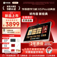 学而思网校 X5 Pro AI学习机 12.6英寸 6GB+128GB