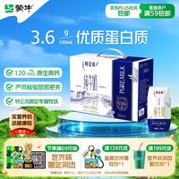 蒙牛 特仑苏纯牛奶全脂200mL*10盒 早餐奶