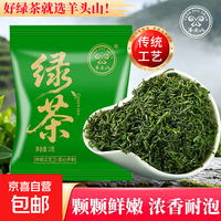 京喜 羊头山 绿茶 精品 2g*1袋