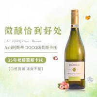 Moscato d' Asti VALLEBELBO 爱诺比亚低醇甜白起泡酒 750ml