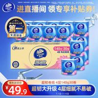 维达 有芯卷纸 超韧4层140克*30卷 加厚升级 卫生纸厕纸 卷筒纸纸巾