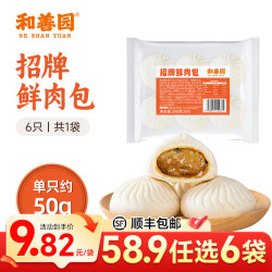和善园 粉丝包肉包馒头花卷早饭包子懒人食品儿童生鲜 招牌鲜肉包300g(6只)