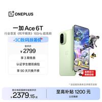 一加 Ace 6T 5G手机 12GB+256GB 掠影绿
