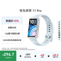 华为 手环 11 Pro NFC版 独立GNSS五星定位 智能手环 铝合金表壳 氟橡胶表带  海岛蓝