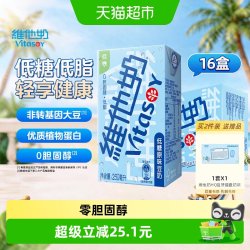 维他奶 低糖原味豆奶 250ml*16盒
