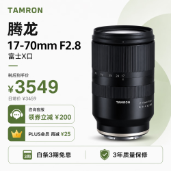 腾龙 B070X 17-70mm F2.8 Di III-A VC RXD 标准变焦镜头 富士X卡口 67mm