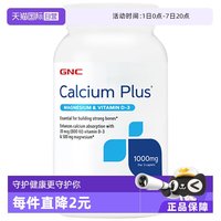 健安喜 高钙镁片 180片