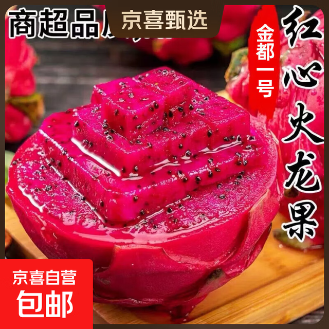 金都一号 广西红心火龙果 5斤装 中果 单果200g+
