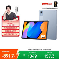 联想 小新平板11 2025 11.0英寸 平板电脑（ 2560*1600、天玑 6300、6GB、128GB、WiFi版、天青色、TB335FC）