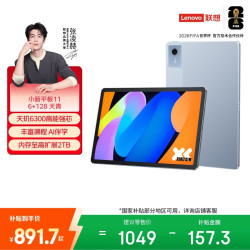 联想 小新平板11 2025 11.0英寸 平板电脑（ 2560*1600、天玑 6300、6GB、128GB、WiFi版、天青色、TB335FC）