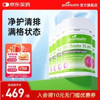 好健康 好奶蓟草护肝片水飞蓟胶囊护肝肺清排毒肝保健品加班熬夜喝酒应酬常备 奶蓟护肝片30粒/瓶