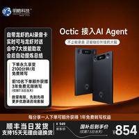 明略科技 MININGLAMP TECHNOLOGY  吴明辉团队自研Octic AI智能录音卡录音笔带龙虾 录音转文字降噪 便携专业录音设备会议纪要总结 黑色（标配橙色皮套）