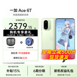 一加 Ace 6T 5G手机 12GB+256GB 掠影绿